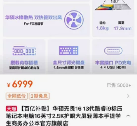 华硕无畏16 2023 13代酷睿i9标压...
