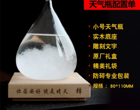天气预报瓶风暴生日礼物女生情人节送女友男朋...