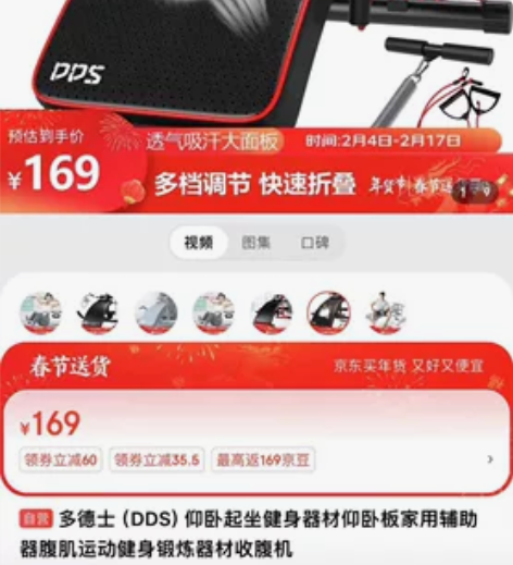九成新～多德士（DDS）仰卧板仰卧起坐健身...