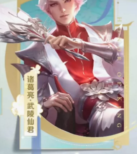 【q区包花,支持wx支付】q区诸葛亮武陵仙...