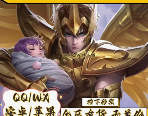 【全区秒发】王者荣耀后羿黄金射手座皮肤后羿...