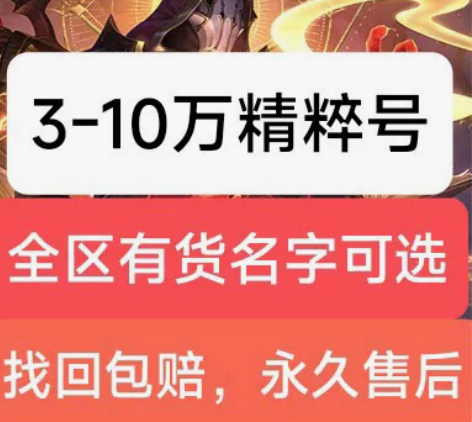 英雄联盟账号LOL5万精粹号10万精粹号4...