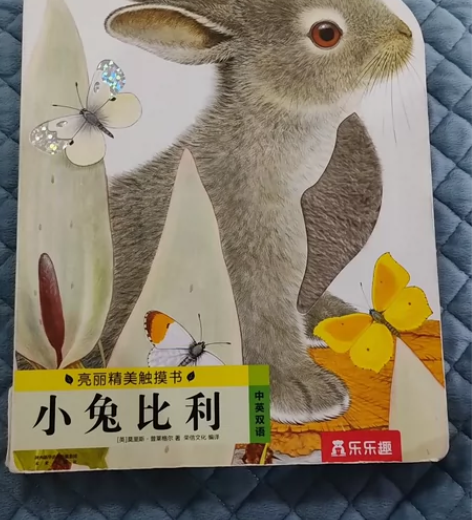 小兔比利(中英双语)/亮丽精美触摸书系列 ...