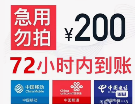 江苏移动话费200元面值手机电话缴费。 购...