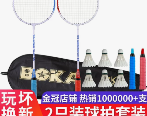 博卡羽毛球拍双拍耐用型正品球拍单拍儿童初学...