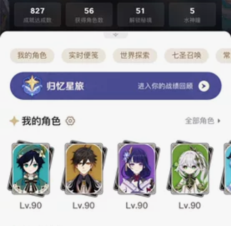 原神官服，60级 角色?命座33金，武器也...