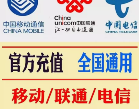 话费慢充 三网均可 移动联通电信话费可充 ...