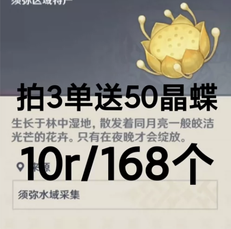 月莲 原神角色突破材料10r/168个 拍...