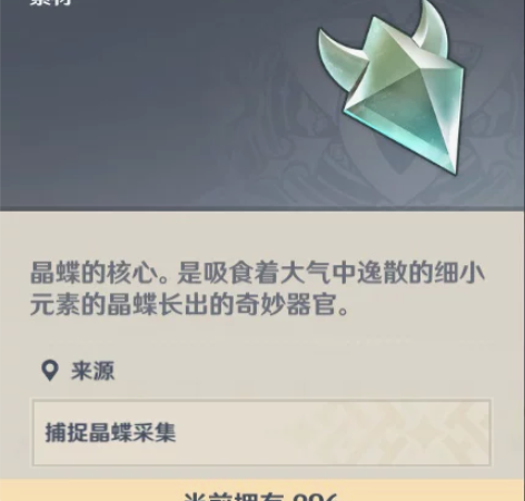 原神代抓晶蝶6r/100个 有其他材料需求...