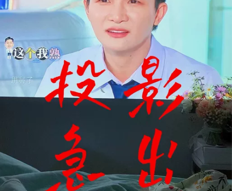 个人急出??原价1399的4k投影仪?公司...