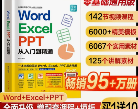 当当网word excel ppt从入门到...