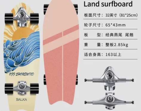 出99新balka陆冲板 极光轮32寸33...