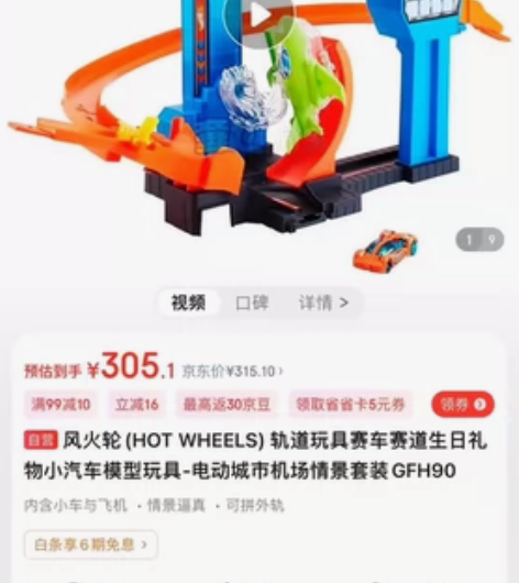 ??风火轮(HOT WHEELS) 轨道玩...