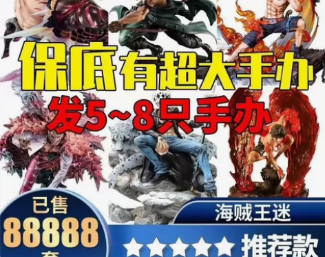 盲盒海贼王手办动漫福袋路飞索隆火影忍者摆件...