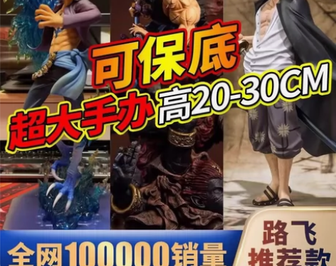 清仓包邮！29.9元两个海贼王大型手办动漫...