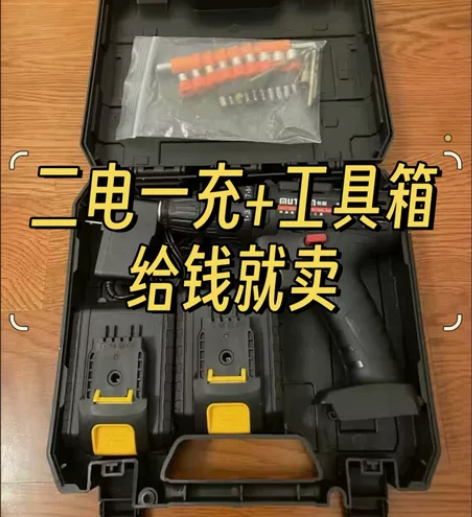 闲置下来的，工业级充电钻锂电冲击钻大功率手...