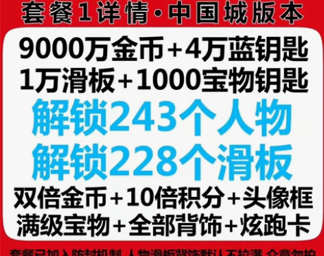 地铁跑酷安卓苹果钥匙金币全人物滑板装扮道具...