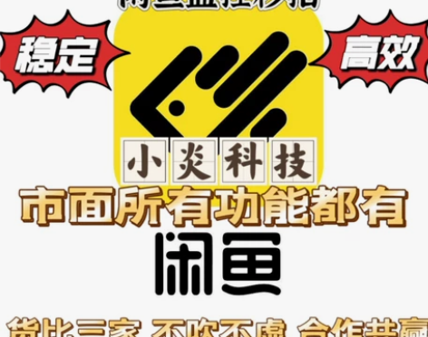 闲鱼咸鱼秒拍助手 闲鱼抢拍  咸鱼监控 工...