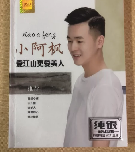 正版纯银CD 小阿枫《爱江山更爱美人》，D...