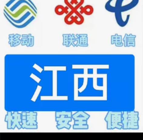 #话费江西移动，联通，电信。都能充值 话费...