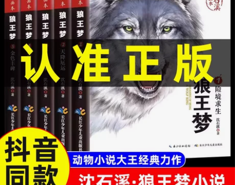 沈石溪动物小说狼王梦正版包邮大王画本珍藏版...