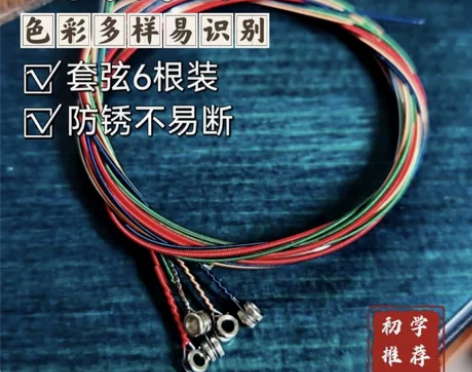 【初学者福音来了】彩色民谣吉他弦一套木吉他...