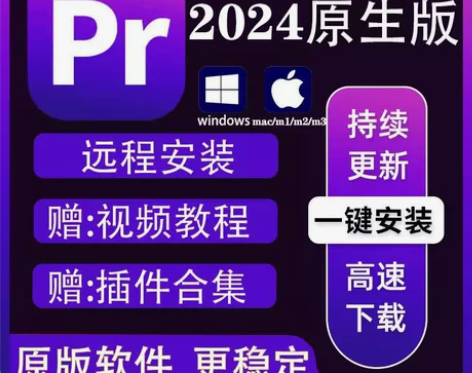 pr2024视频剪辑编辑原生版软件prem...