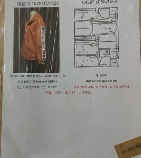 童装纸样150码，服装纸样不是衣服 感兴趣...
