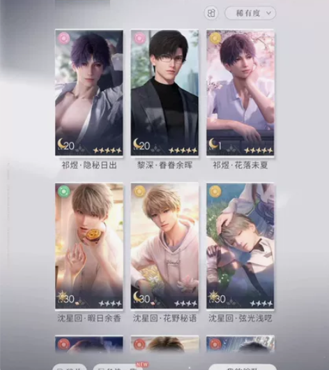 恋与深空ios苹果官服初始号祁昱情号3个5...