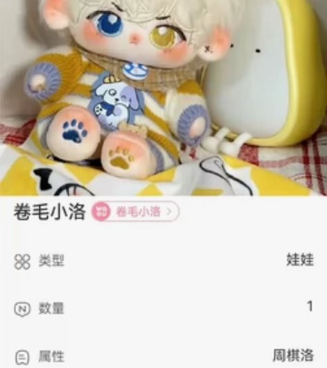 【原价出】《恋与制作人》周棋洛「卷毛小洛」...
