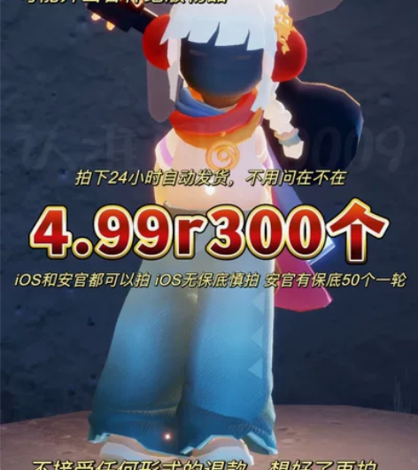 光遇盲盒号4.99元300个【官服】iOS...