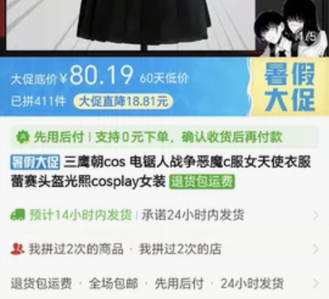 电锯人 三鹰cos服 pdd买的，没穿过，...