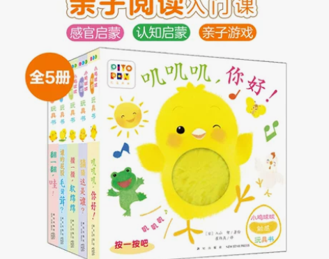 点读版小鸡球球触感玩具书5册叽叽叽你好婴儿...