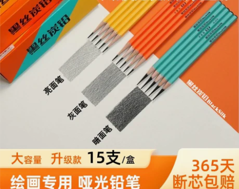 黑丝炭铅笔 哑光铅笔炭笔铅笔素描美术生专用...