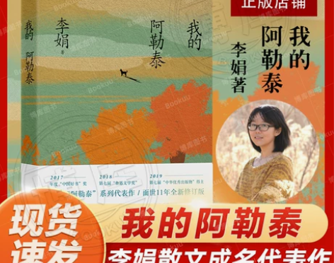 现货 我的阿勒泰 李娟散文成名作和代表作 ...