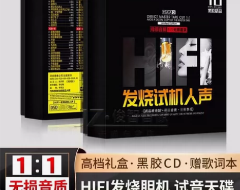 正版发烧cd碟片无损高音质HIFI试音人声...