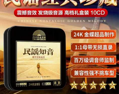 正品民谣cd碟片母盘直刻经典流行音乐歌曲无...