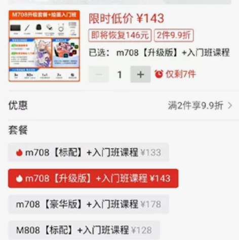 友基m708手绘板 感兴趣的话点“我想要”...