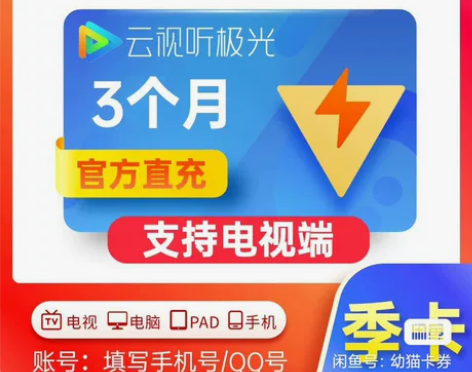 【支持电视端】腾讯视频超级影视svip3个...