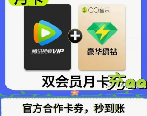 腾迅vip 滕讯14.99 送一个月qq音...
