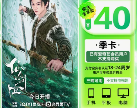学生专享 IQIYI爱奇艺黄金VIP季卡 ...