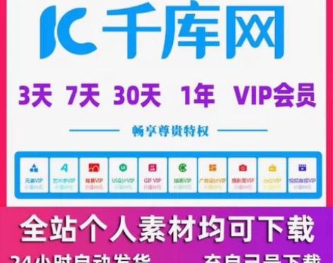 千库网个人vip会员兑换码 在线编辑会员 ...