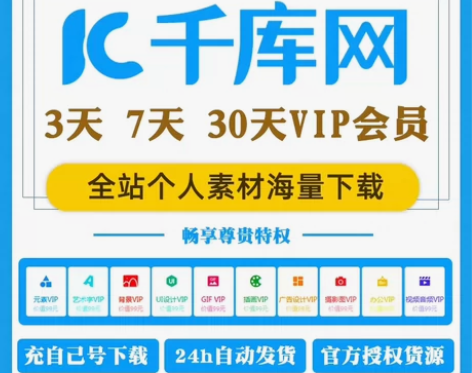 【充自己号】千库网个人vip会员兑换码 在...
