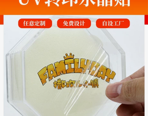 uv转印贴定制水晶标贴防水防刮logo商标...