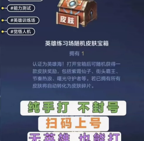 觉悟人机能力测试王者绝悟英雄练习场  没英...