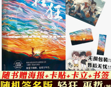 正版 轻狂 巫哲 小说 1 青春文学晋江文...