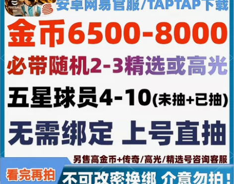 实况足球初始号网易安卓手游自抽黑球抽内马尔...