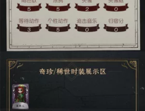 第五人格采药人初始号安卓账号第五号皮肤线索...