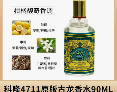 美国菜鸟直邮 德国科*隆4711原版古龙香...