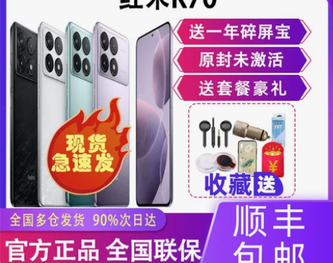 新品MIUI/小米 Redmi K70红米...